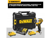 Компактный импульсный бесщеточный шуруповерт 10.8 (12) В DeWALT DCF801D2