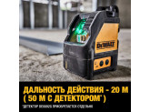 Самовыравнивающийся линейный ЗЕЛЕНЫЙ лазерный уровень DeWALT DW088CG