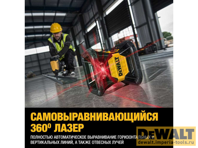 Самовыравнивающийся ротационный КРАСНЫЙ лазерный уровень DeWALT DCE079D1R Самовыравнивающийся ротационный КРАСНЫЙ лазерный уровень DeWALT DCE079D1R