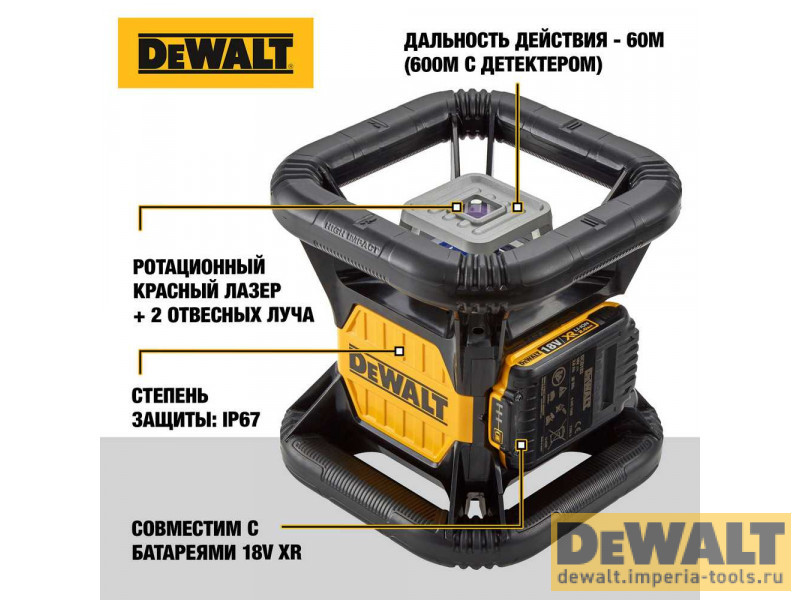 Самовыравнивающийся ротационный КРАСНЫЙ лазерный уровень DeWALT DCE079D1R Самовыравнивающийся ротационный КРАСНЫЙ лазерный уровень DeWALT DCE079D1R